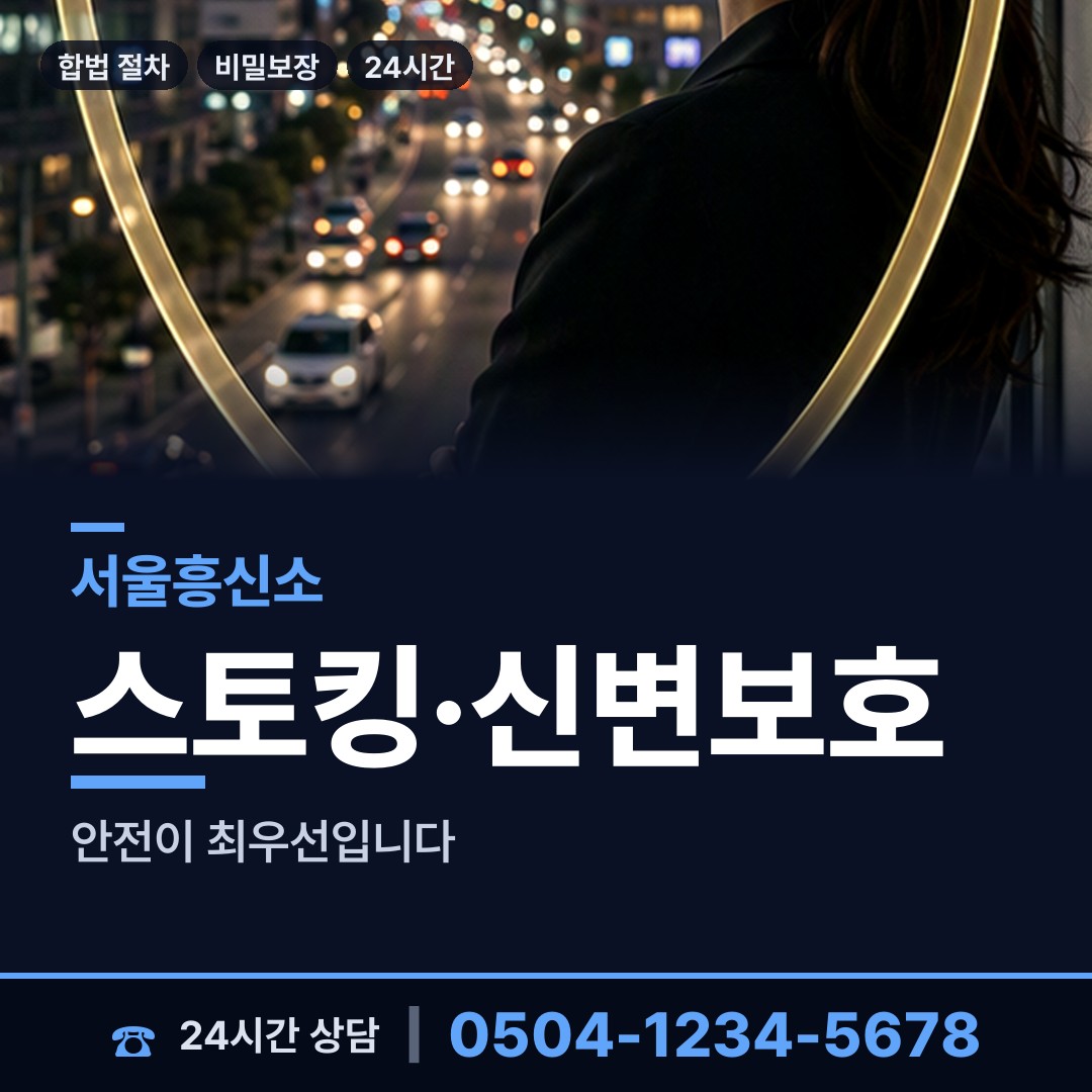 서울 구로제3동 흥신소 상담 안내