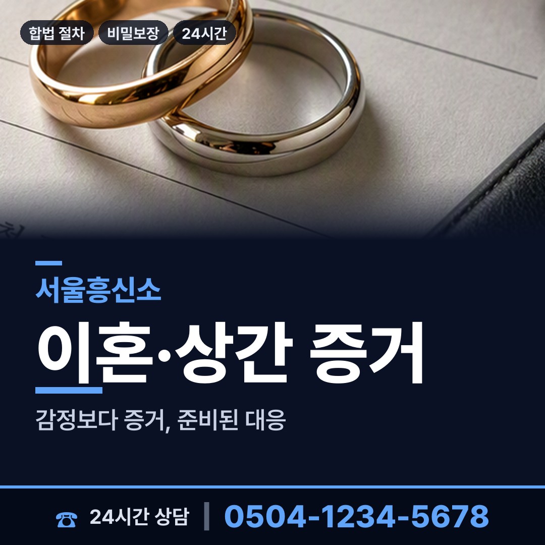 서울 개봉제2동 뒷조사 상담 안내