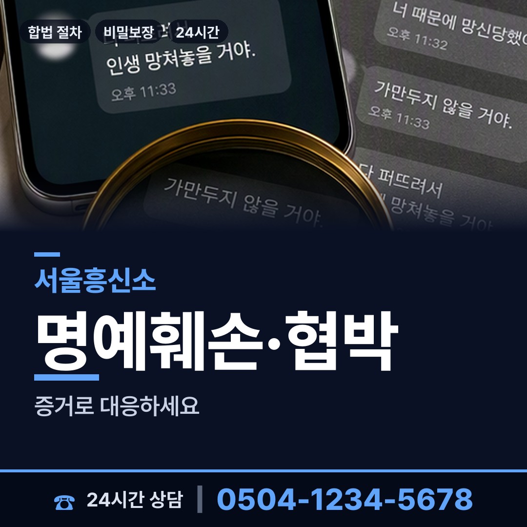 서울 개봉제3동 외도흥신소 상담 안내