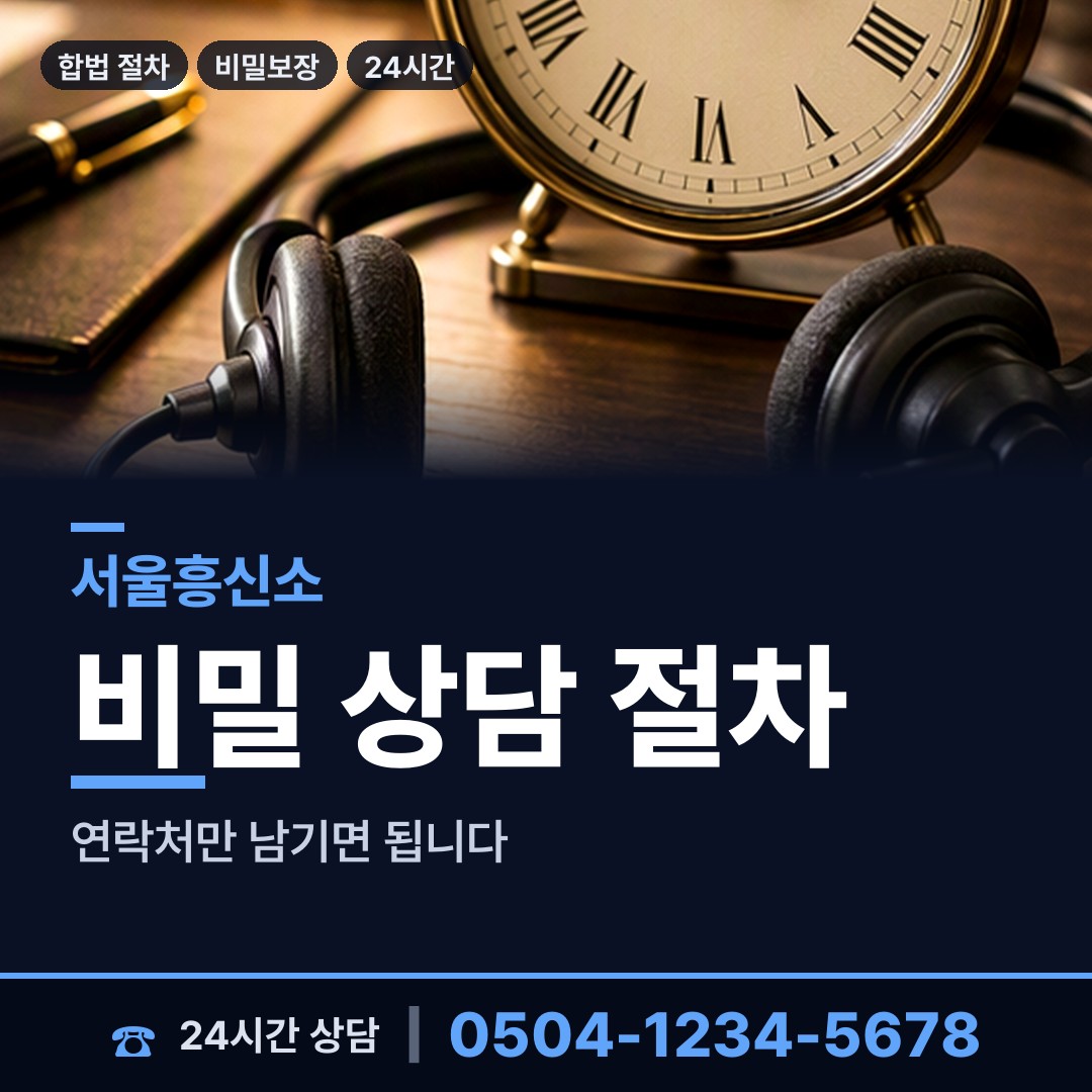 서울 오류제2동 온라인흥신소 상담 안내